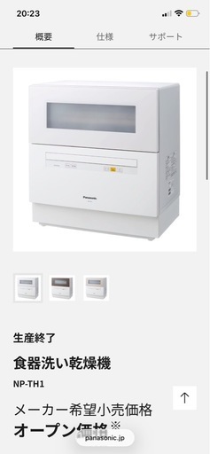 【分岐水栓の部品付き】Panasonic 食洗機　NP-TH1 