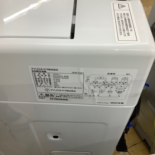 【トレファクラパーク岸和田店】2023年製 IRISOHYAMA 全自動洗濯機（一年保証付）