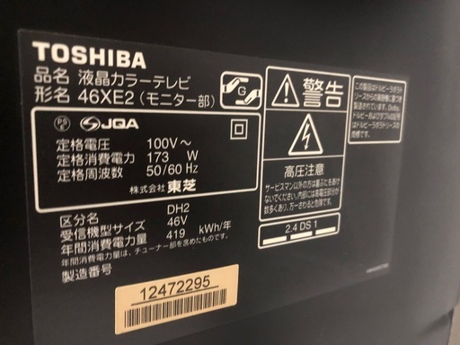 （お取引予定になりました）東芝セルレグザ　46インチ　CELLCELL LEGZA　貴重！