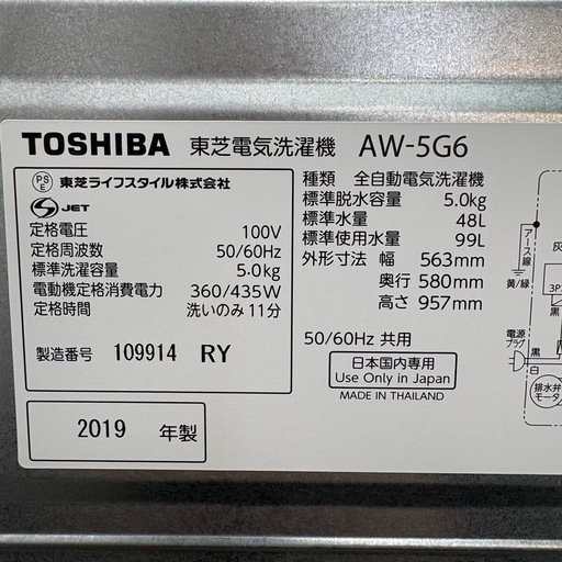 ⭐️TOSHIBA⭐️全自動洗濯機 2019年 大阪市近郊配送無料