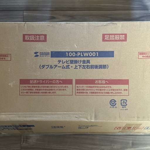 テレビ壁掛け金具