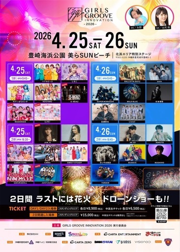 GIRLS GROOVE INNOVATION 1日目1部SSチケット
