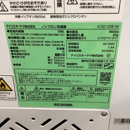 IRISOHYAMA アイリスオーヤマ　冷凍庫　ICSD-20B　199L 2025年製