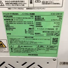 IRISOHYAMA アイリスオーヤマ　冷凍庫　199L 2025年製の画像