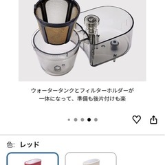 未使用品　箱入り　コーヒーメーカーレコルテソロカフェプラスの画像