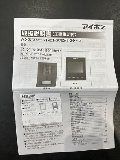未使用に近い アイホン　インターホン　JS-12 ハンズフリードアホン
