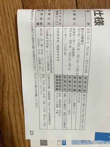 取引中【3/15~3/22 引取優先】Panasonic 食器洗い乾燥機　本体　家庭用　NP-TH1 　説明書付き　食洗機　5人用