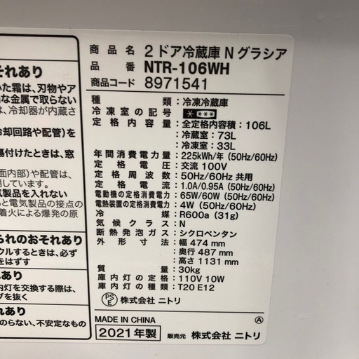 2021年製　ニトリ　2ドア冷蔵庫　Nグラシア　106L  NTR-106WH 　 RZ