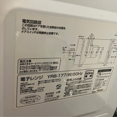 本日限定　電子レンジの画像