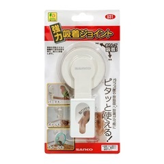 SANKO 三晃商会　強力吸着ジョイントの画像