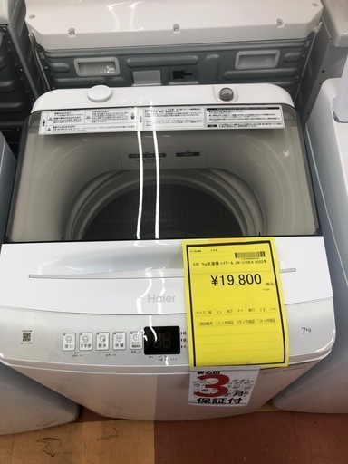 《尼崎市/リサイクルショップドリーム次屋店》★ジモティー割引有★7kg洗濯機　ハイアール　JW-U70EA 2022年製中古品☆尼崎市若王寺☆