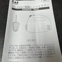 未使用　ハンドミキサーの画像