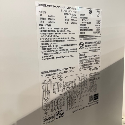 【トレファク神戸南店】HITACHI のオーブンレンジです【取りに来られる方限定】