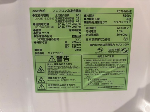一人暮らし用 冷蔵庫 comfee
