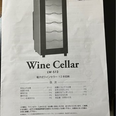 ワインセラーの画像