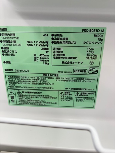 【ドリーム川西店限定】☆ジモティー見たよ割引☆ アイリス 1ドア冷蔵庫 PRC-B501D-M 2025 クリーニング済み 【2125