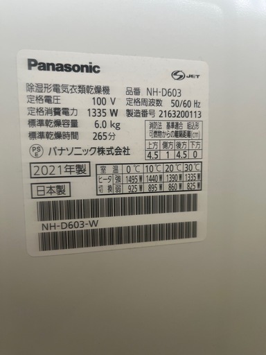 衣類乾燥機　パナソニック NH-D603