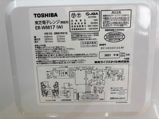 【東芝】【電子レンジ】★2021年製　クリーニング済み/6ヶ月保証付き【管理番号10803】比