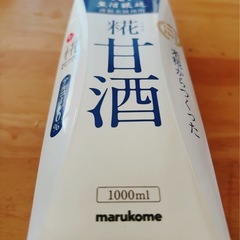 甘酒2本