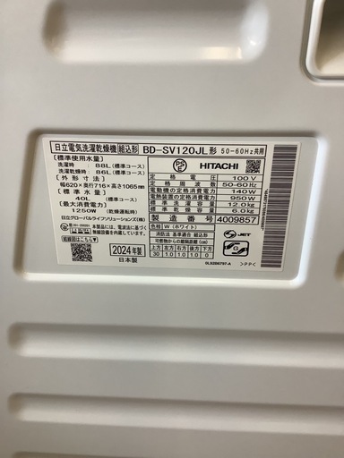日立 ドラム式洗濯乾燥機  洗濯12kg 乾燥6kg 左開き BD-SV120JL  リサイクルショップ宮崎屋　佐土原店　26.3.8