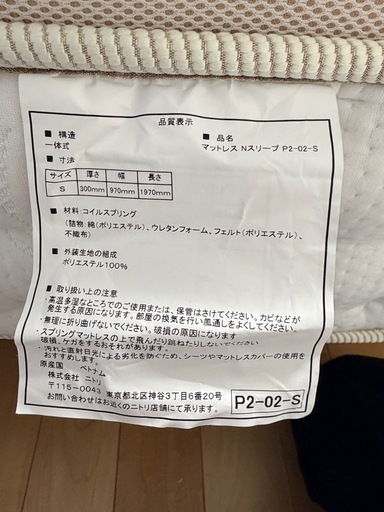 【取引中】ニトリ最高級Nスリープ （シングル）