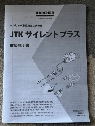 ケルヒャー家庭用高圧洗浄機JTKサイレントプラス (中村 正幸) 片浜の 