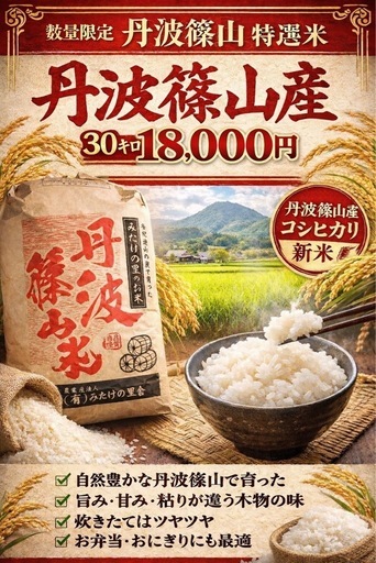 【早い方優先】丹波篠山産コシヒカリ 玄米30kg ?
