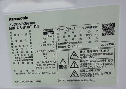 Panasonic パナソニック ノンフロン冷凍冷蔵庫 NR-B18C1-K 2024年製 2ドア 180L 通電・動作確認済 