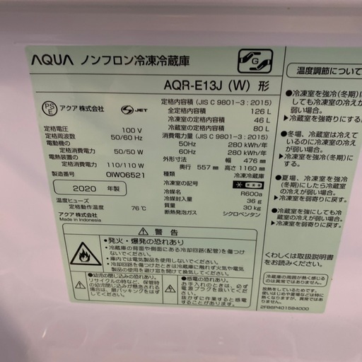 【ジモティー割】AQUA 2020年製　126L 冷蔵庫（ID1909）