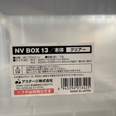 整理用ボックス 10個セット　NVBOX #13 クリア 未使用
の画像