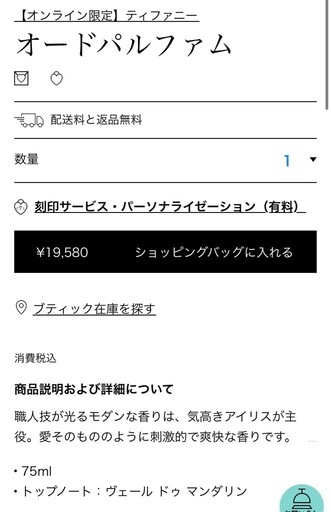 ティファニー tiffany&co. 香水 オードパルファム 75ml 新品未使用 トグル ブレスレット