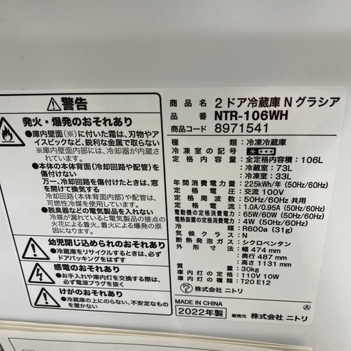 ニトリ2ドア冷蔵庫【トレファク東大阪店】