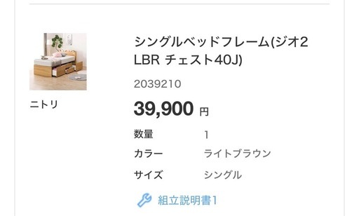 ニトリ　収納付きシングルベット2台　ジオ2  チェスト
