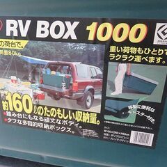 【自社配送は札幌市内限定】収納ボックス RVBOX 1000 耐荷重約80kg グレー/ダークグリーン 中古の画像