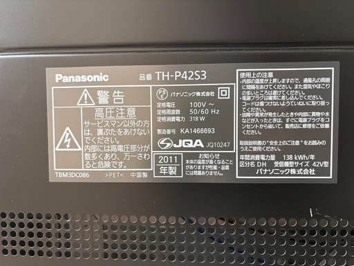 AQUOS42型テレビ
