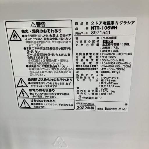 坂2603-254 NITORI 2ドア冷蔵庫 NTR-106 106L 2022年製 動作確認済み キズ汚れ有り