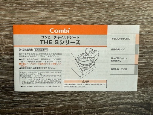 Combi THE S ISOFIX 回転式チャイルドシート