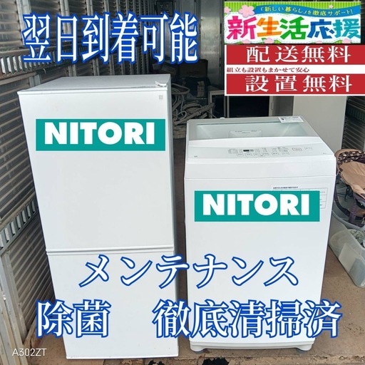X189 送料設置無料  新生活応援セット　冷蔵庫　洗濯機
