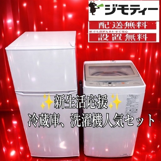 ☆027　✬設置まで対応　新生活応援　学生　社会人　単身赴任　お薦め　冷蔵庫　洗濯機　セット