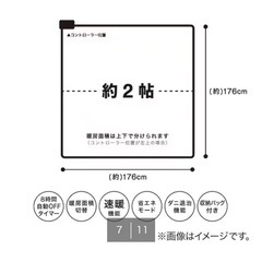 ラグ付きホットカーペット　2畳用　説明書付きの画像