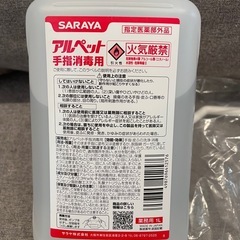 【新品未使用】手指消毒用　アルコールの画像