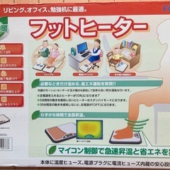 フットヒーターの画像