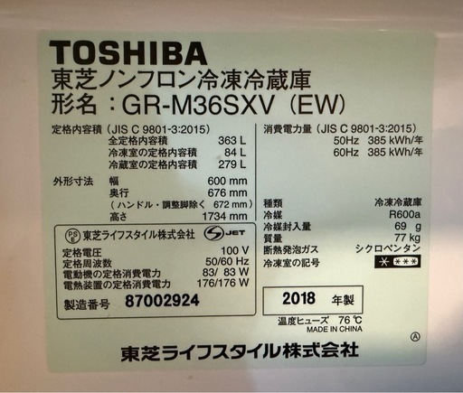 TOSHIBA  冷蔵庫 2018年製