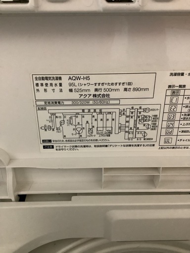 AQUA【アクア】5.0kg 全自動洗濯機 AQW-H5  リサイクルショップ宮崎屋　佐土原店　26.3.8