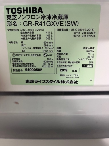TOSHIBA冷蔵庫