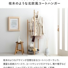 ハンガーラック　　ポールハンガー　おしゃれ　北欧の画像