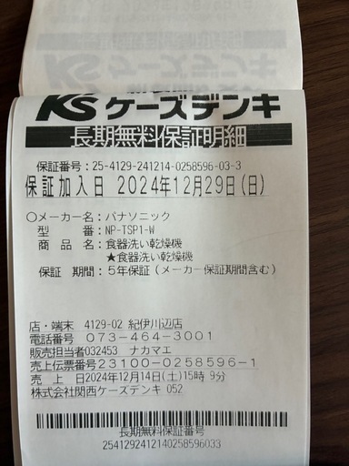 Panasonic  食洗機　NP-TSP1  2024年製