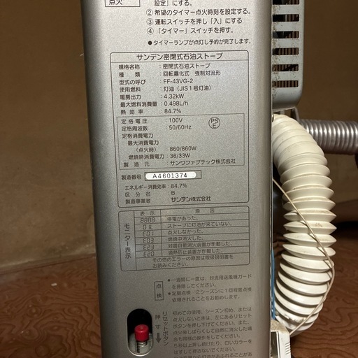 FF式ストーブ　　禁煙で使用