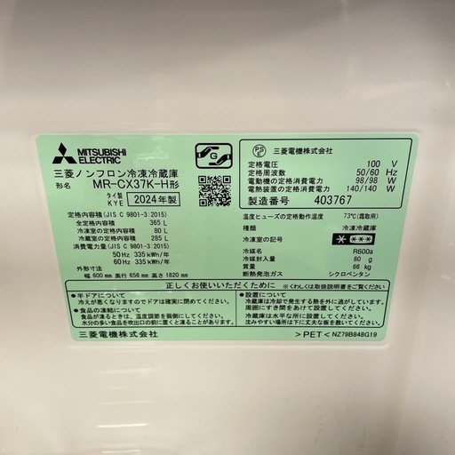 2024年製 三菱冷蔵庫 365L 使用半年 美品