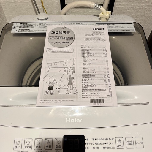 Haier洗濯機 JW-U70MK(W)